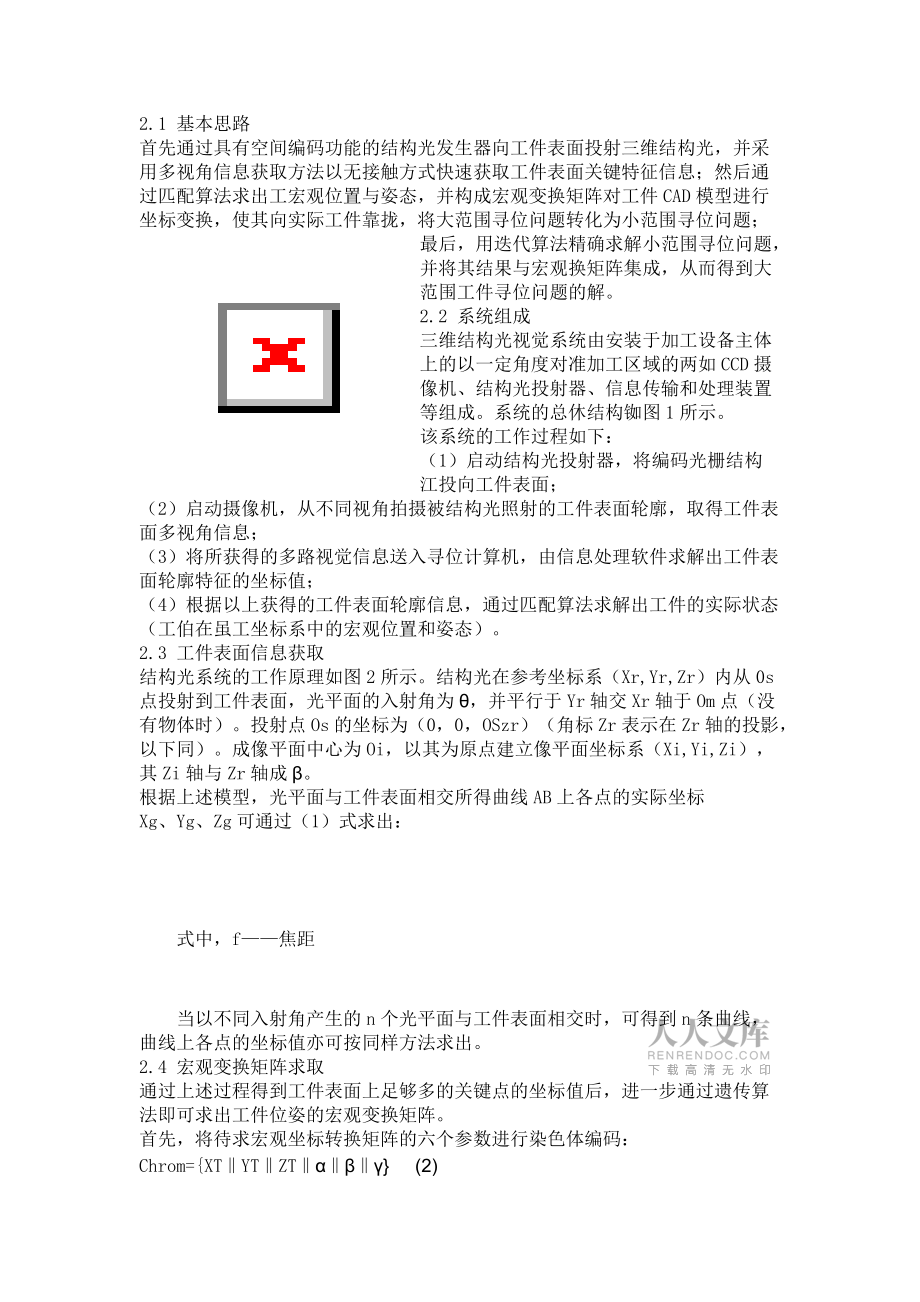 三维结构光法在智能寻位加工中的应用_第2页
