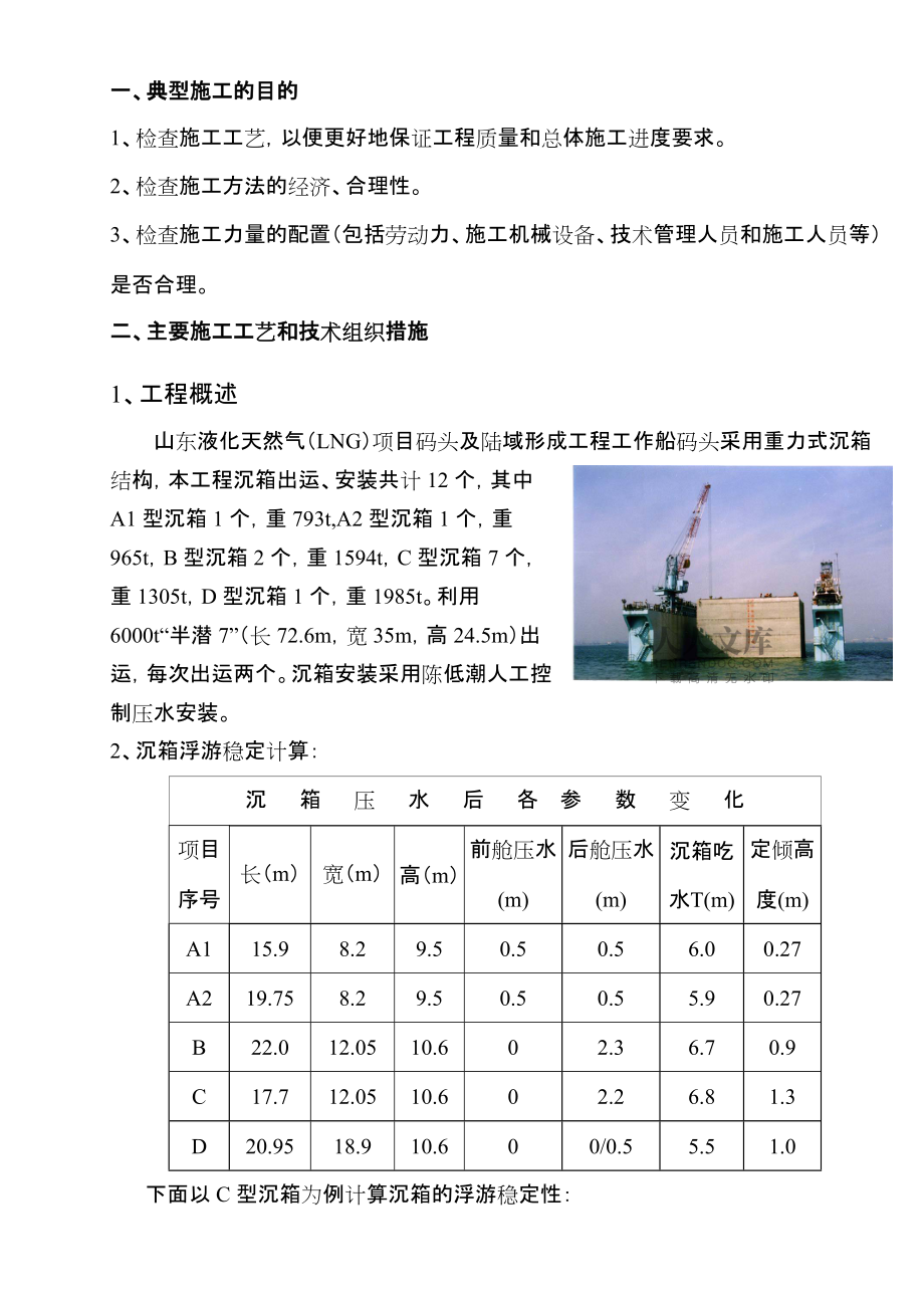 沉箱出运安装施工方案_第2页