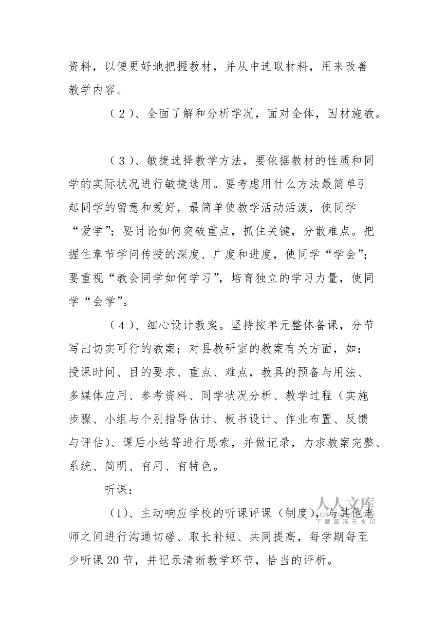 老师工作方案_5_第2页