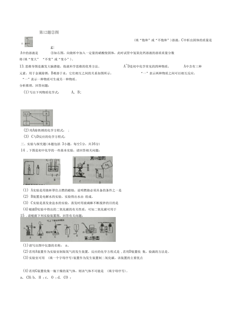 中考真题-2019年内蒙古通辽市中考化学真题_第4页