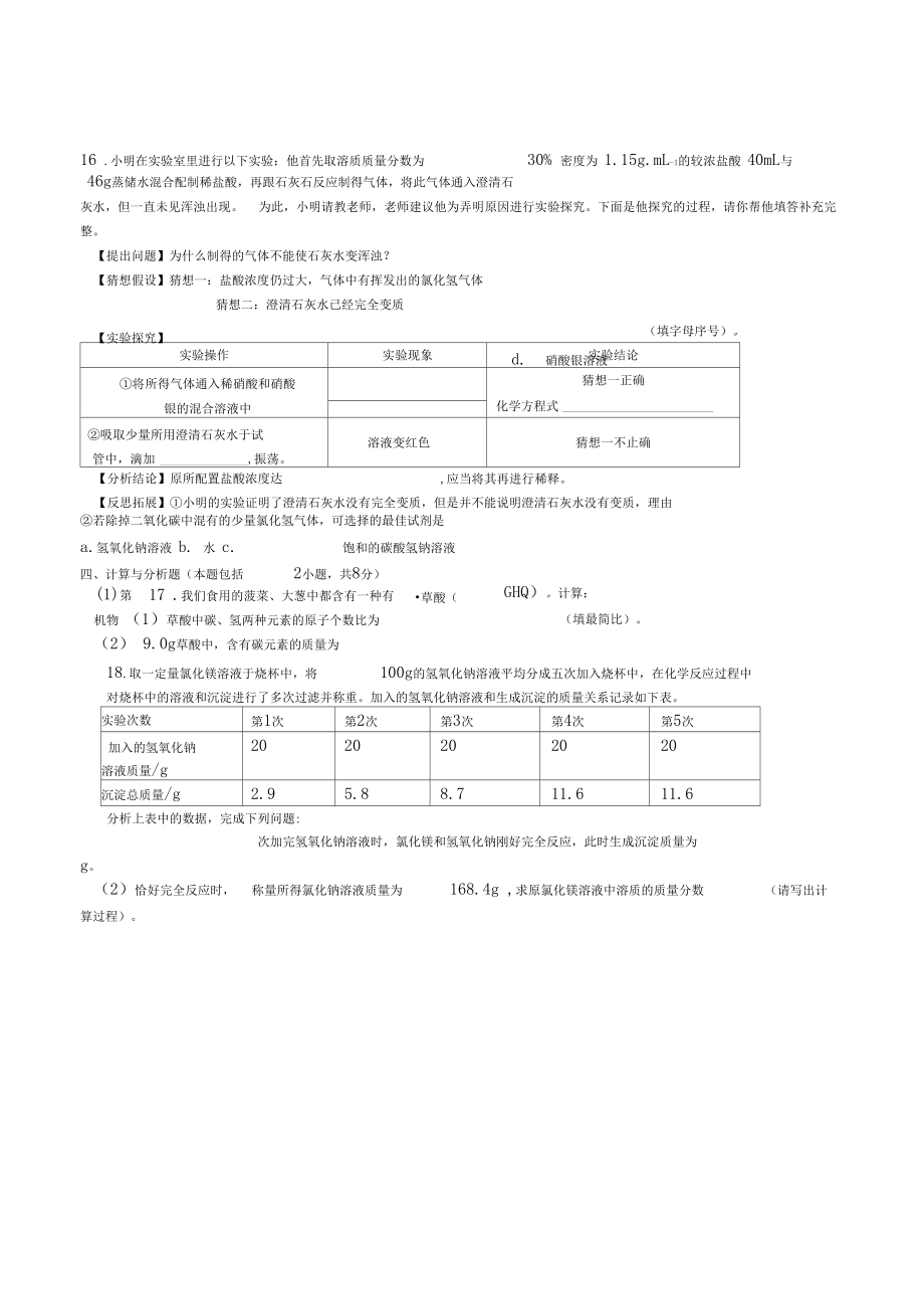 中考真题-2019年内蒙古通辽市中考化学真题_第5页