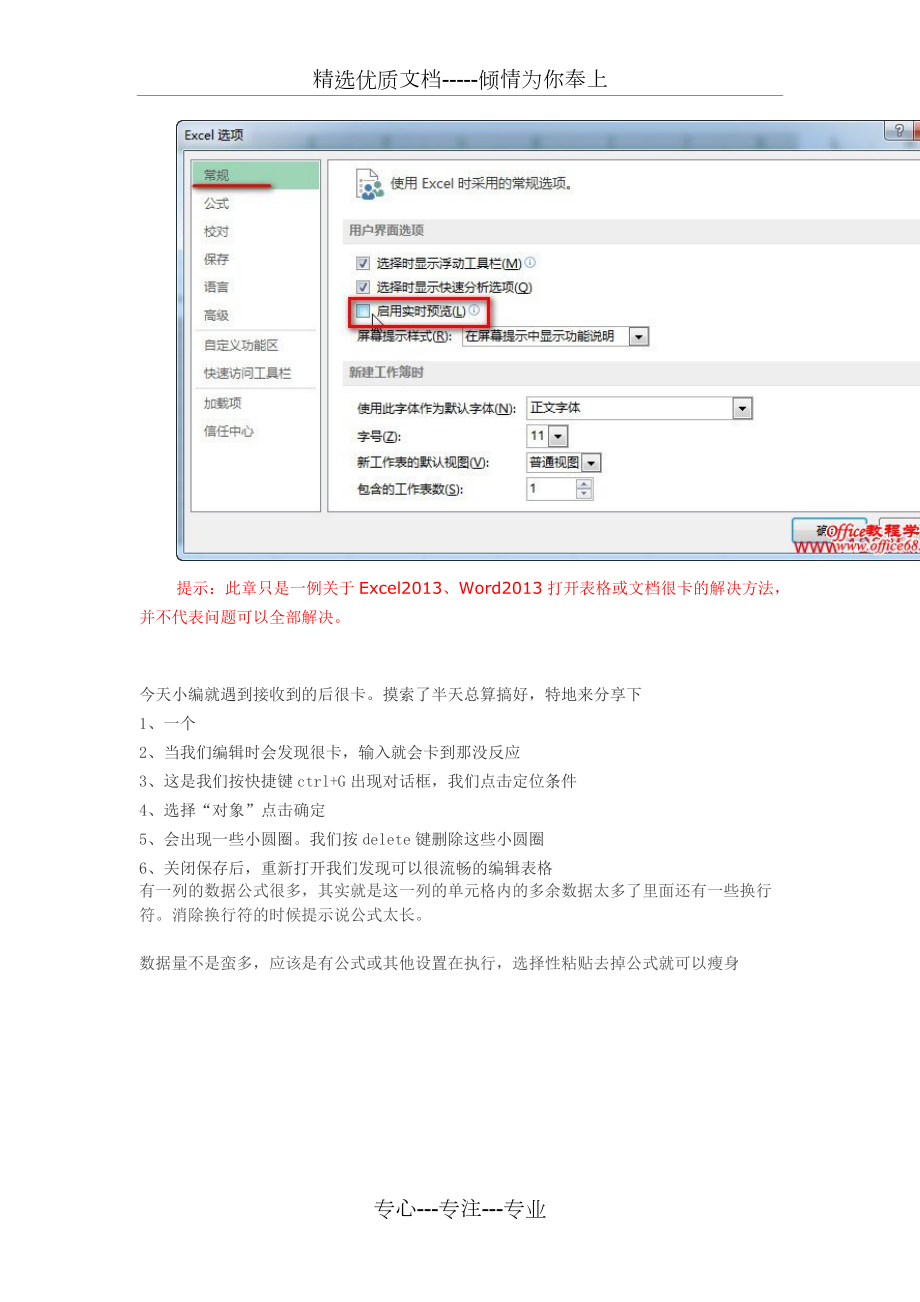excel表格慢很卡的几种原因及解决方法_第3页