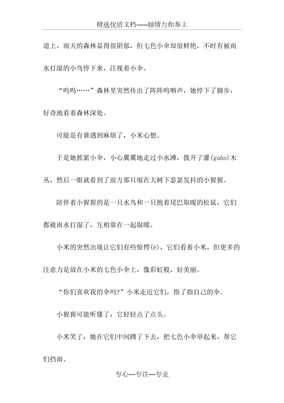 儿童睡前故事:公主的月亮_第5页