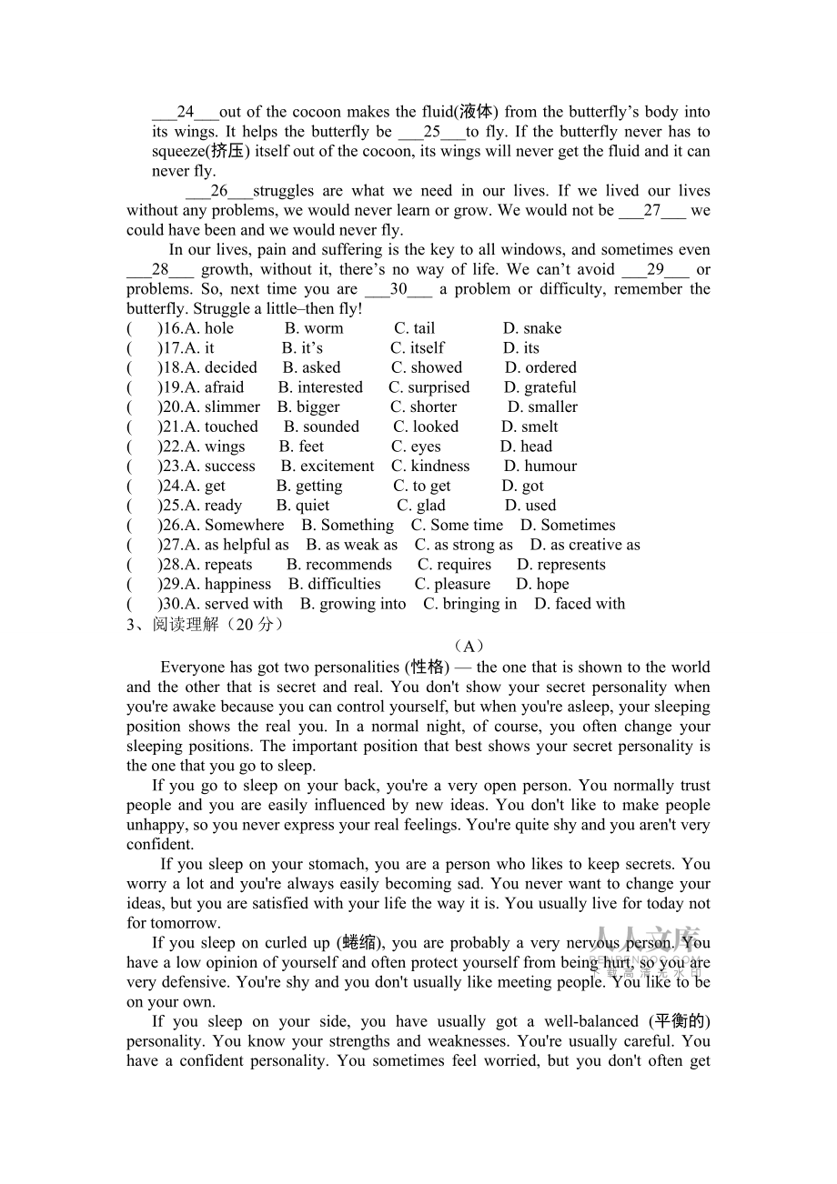 9Aunit1Knowyourself单元试卷_第2页