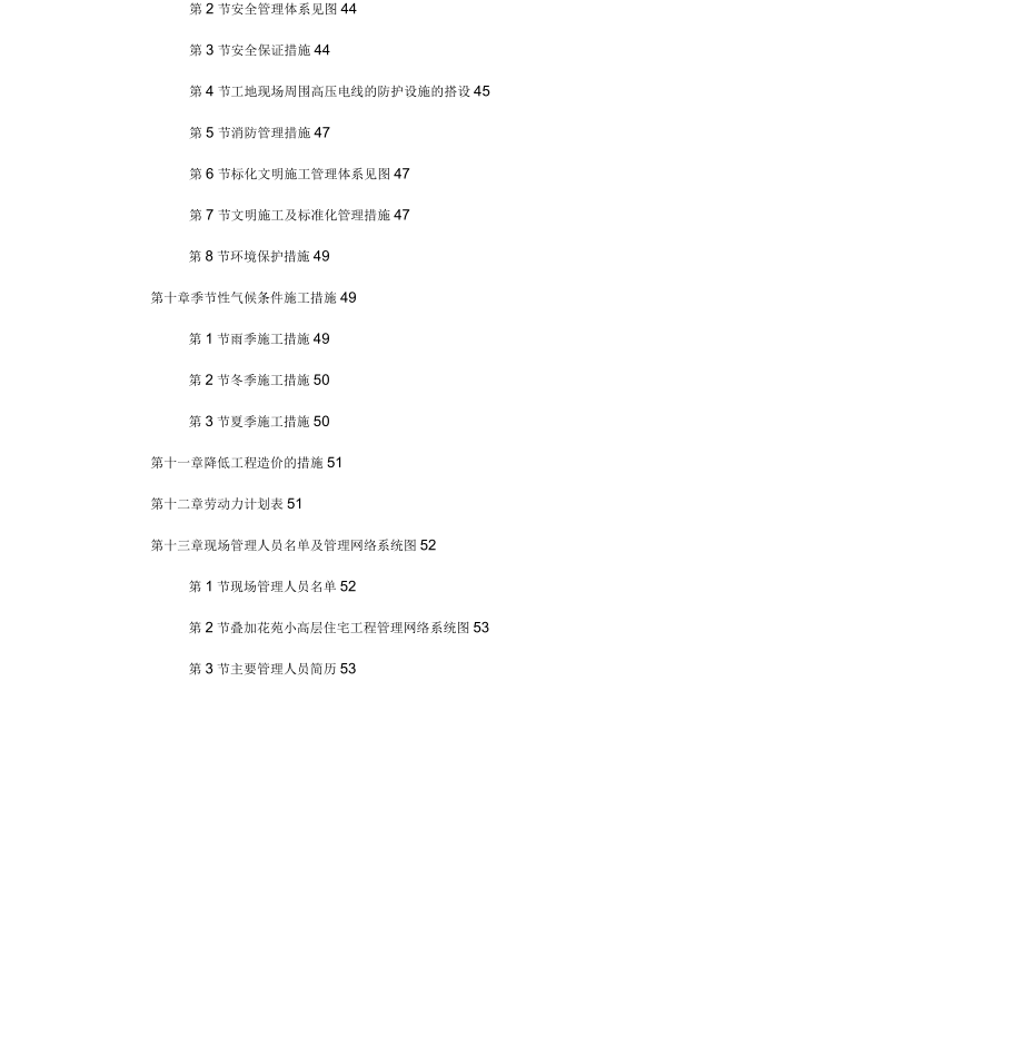 某花苑小高層施工組織設(shè)計(jì)_第4頁