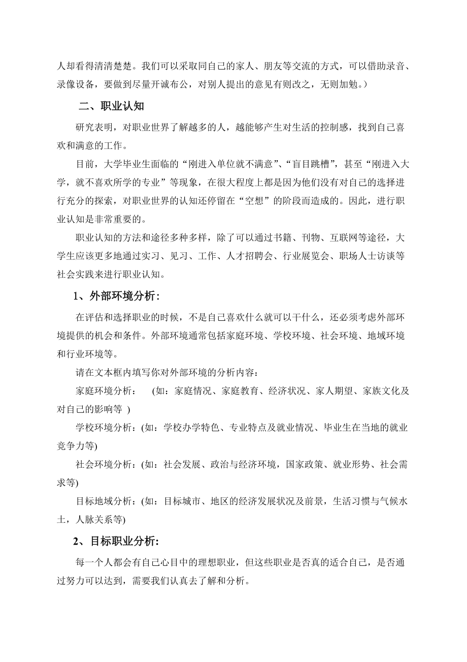職業(yè)生涯發(fā)展與規(guī)劃課考試說明_第3頁