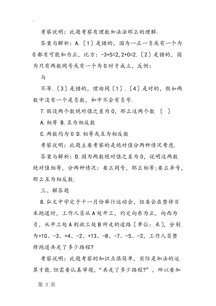 七年级数学《有理数的加减法》同步测试题_第3页