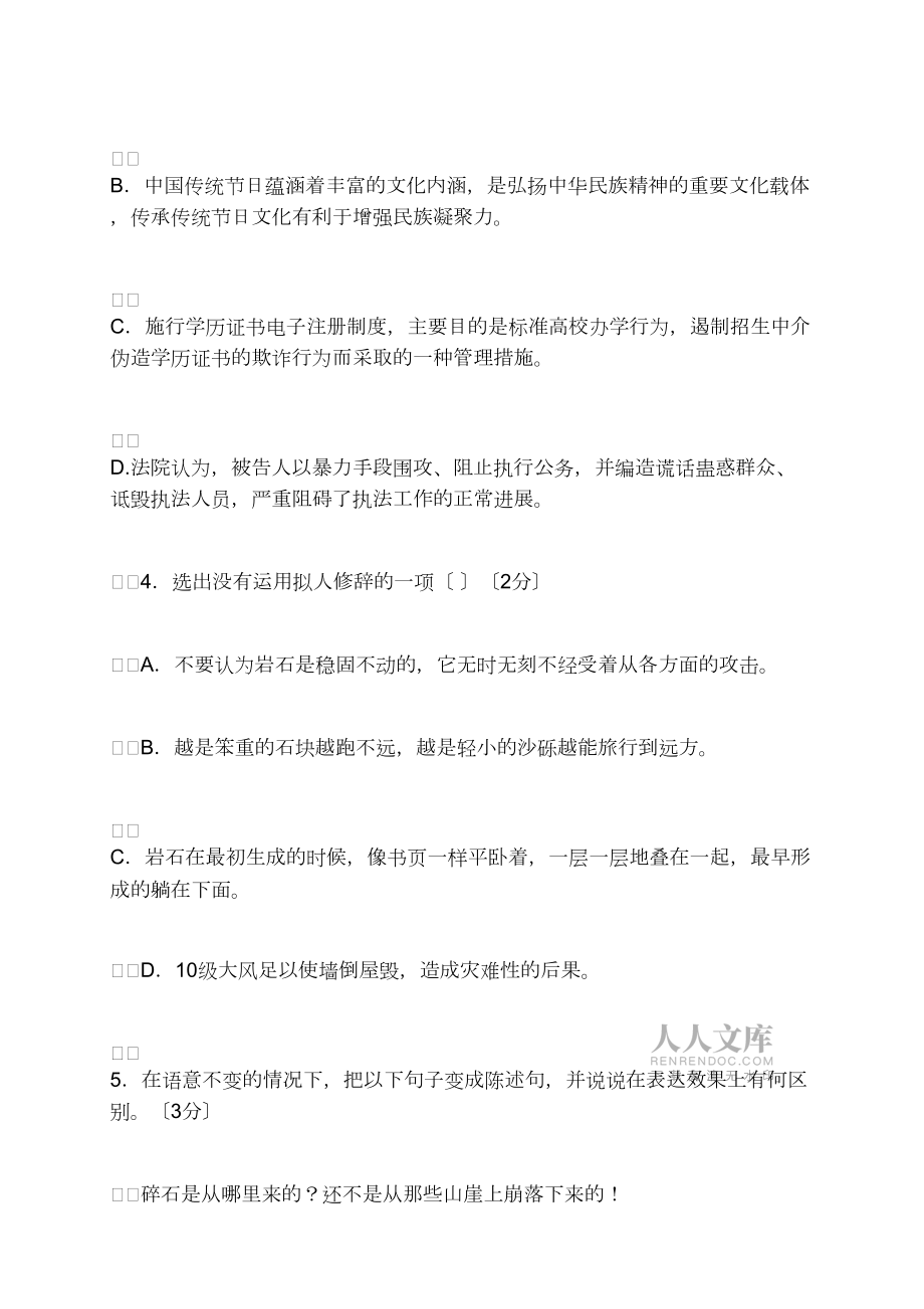 福清文光中学2021年八年级语文下册第三次月考试题及答案_第2页