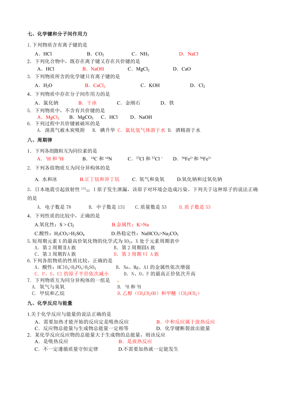 河北省學(xué)考必考選擇題練習(xí)_第4頁