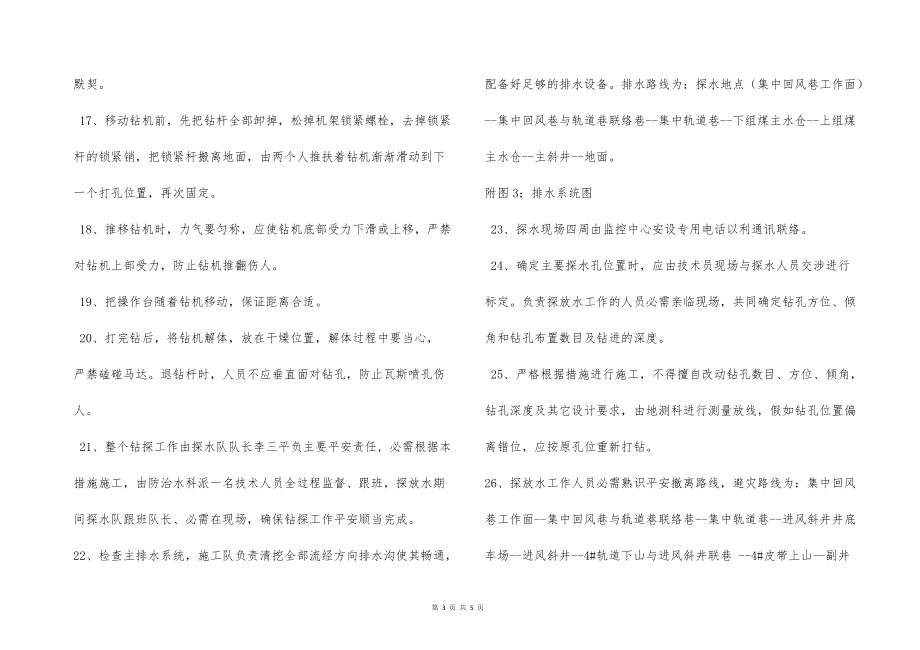地质钻孔安全技术措施_第3页