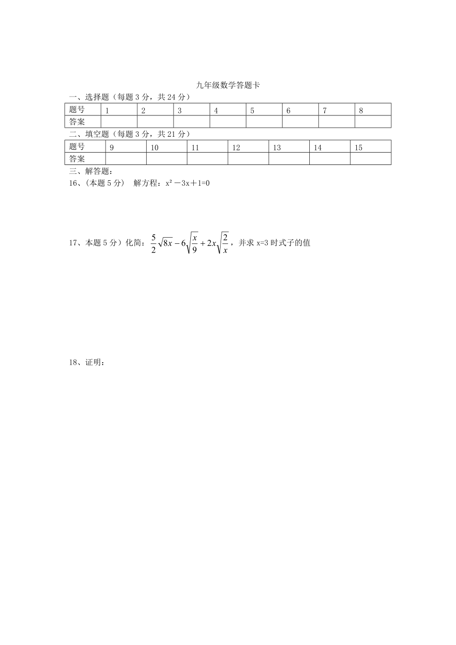 学年九年级数学第一学期期中测试试卷新人民教育出版版第104套_第4页