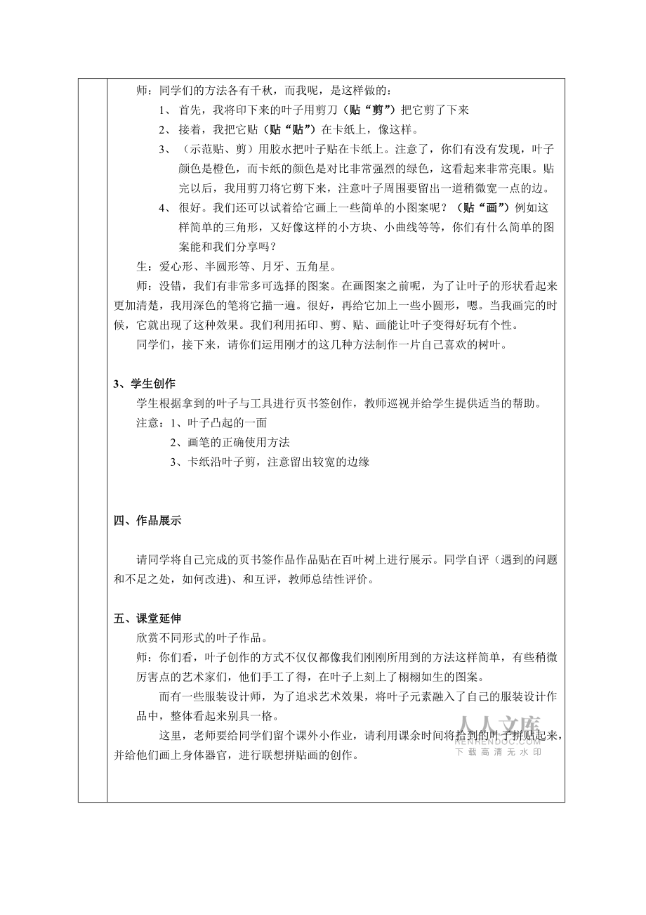 《秋天的落葉》教案_第2頁