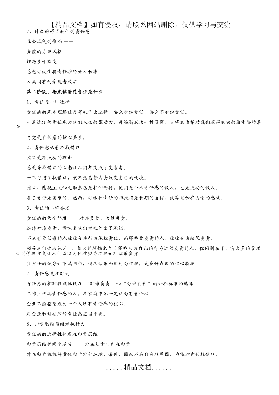 企业管理体系的建立基础和依据_第5页