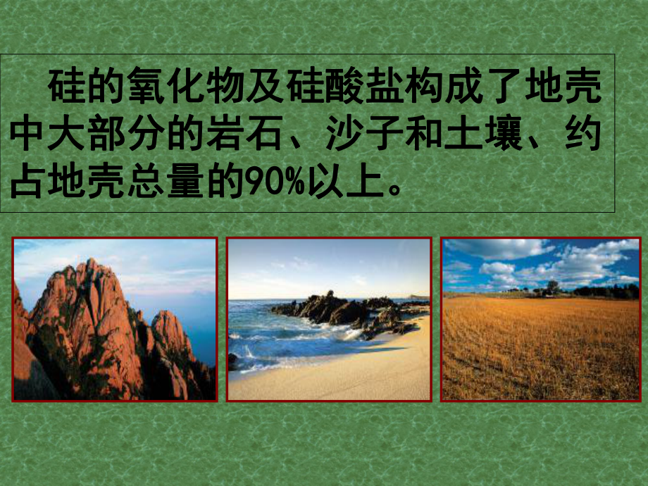 《无机非金属材料的主角—硅》课件1_第3页
