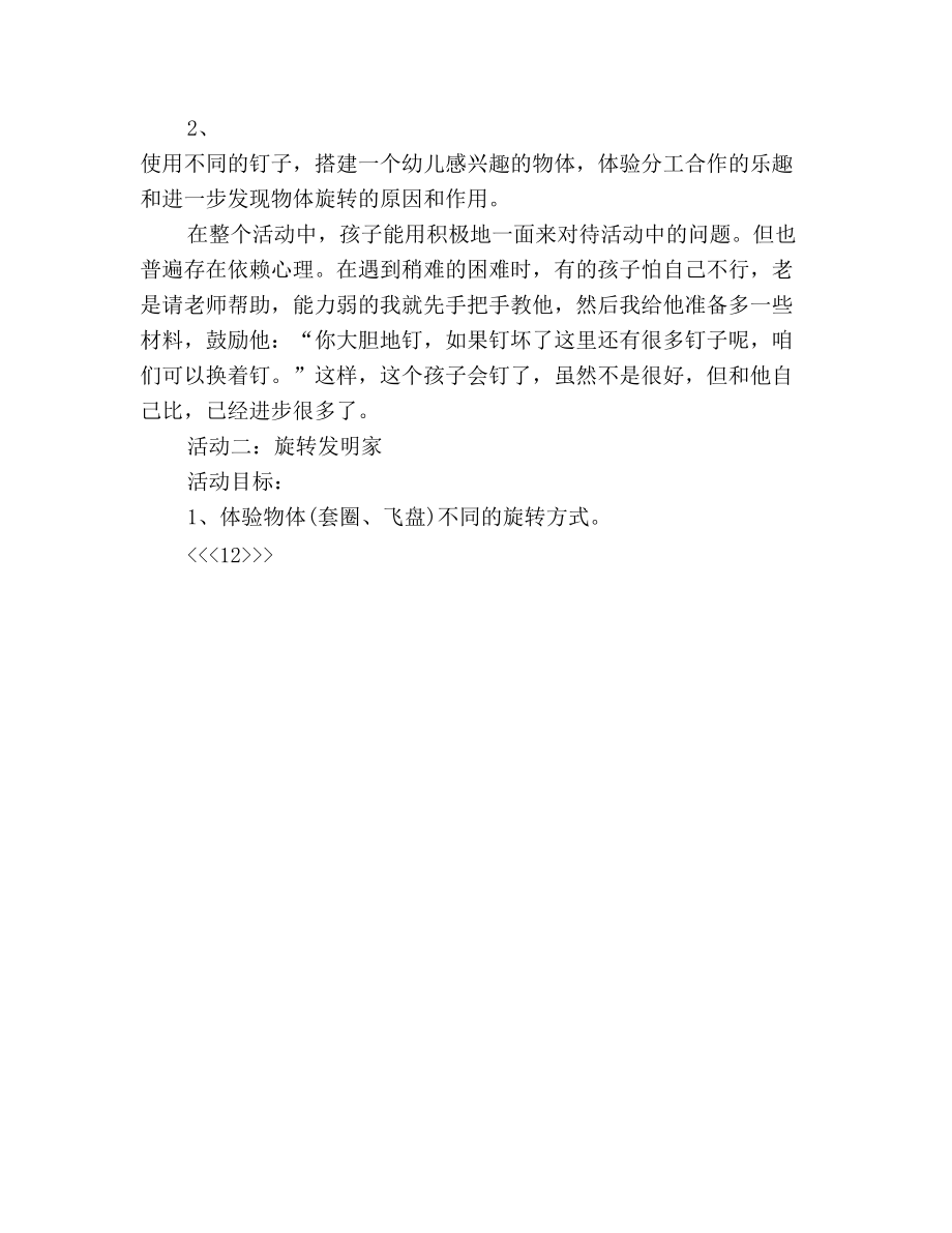 大班专题教案:旋转的世界_第3页