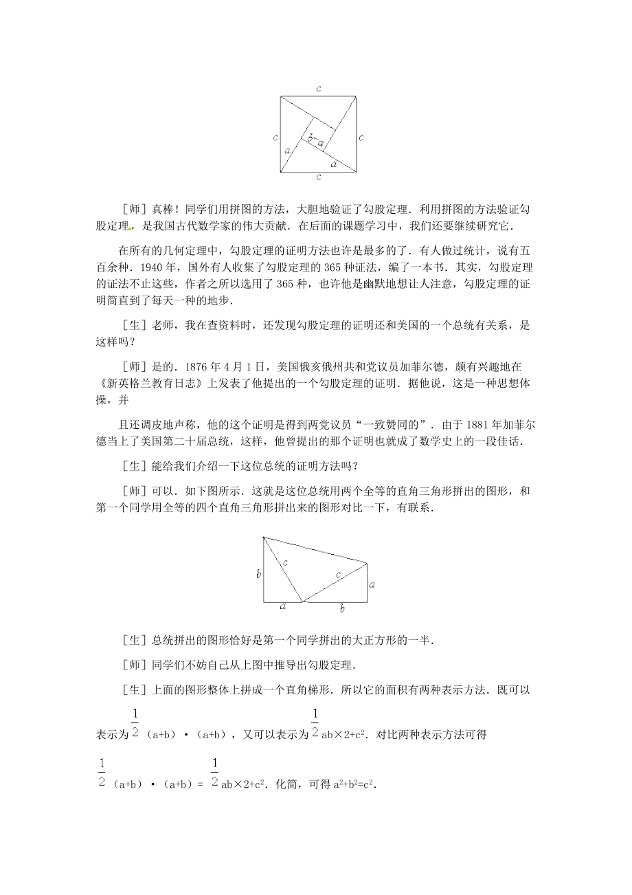 探索勾股定理(2)_第3頁