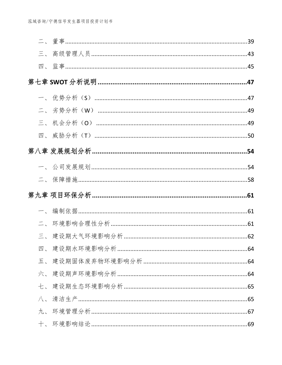 宁德信号发生器项目投资计划书(范文参考)_第5页