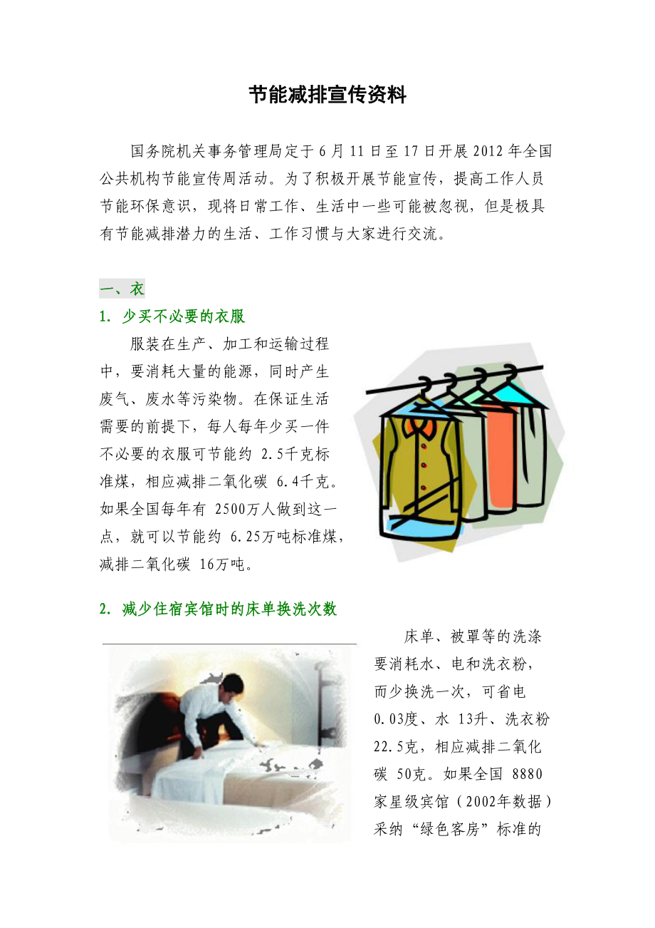 節(jié)能減排宣傳資料_第1頁