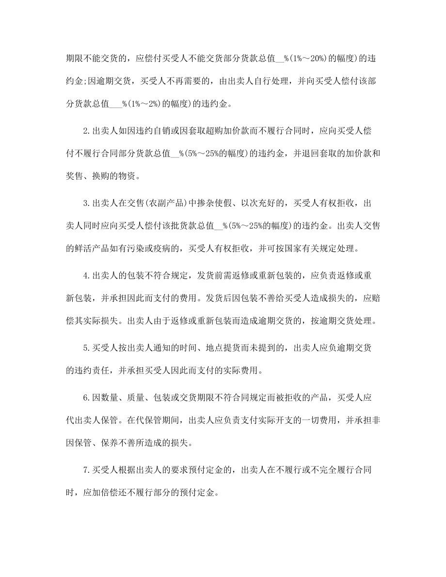 農(nóng)副產(chǎn)品買賣合同范文_第4頁(yè)