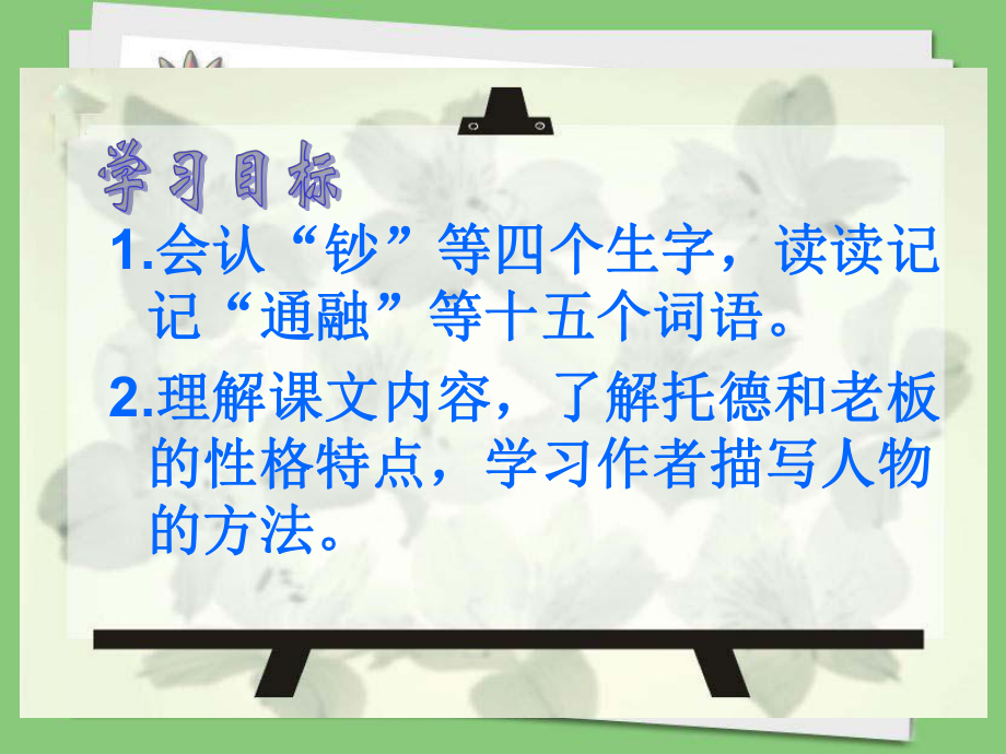 《金錢的魔力》課件1_第3頁(yè)