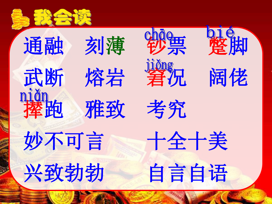 《金錢的魔力》課件1_第4頁(yè)