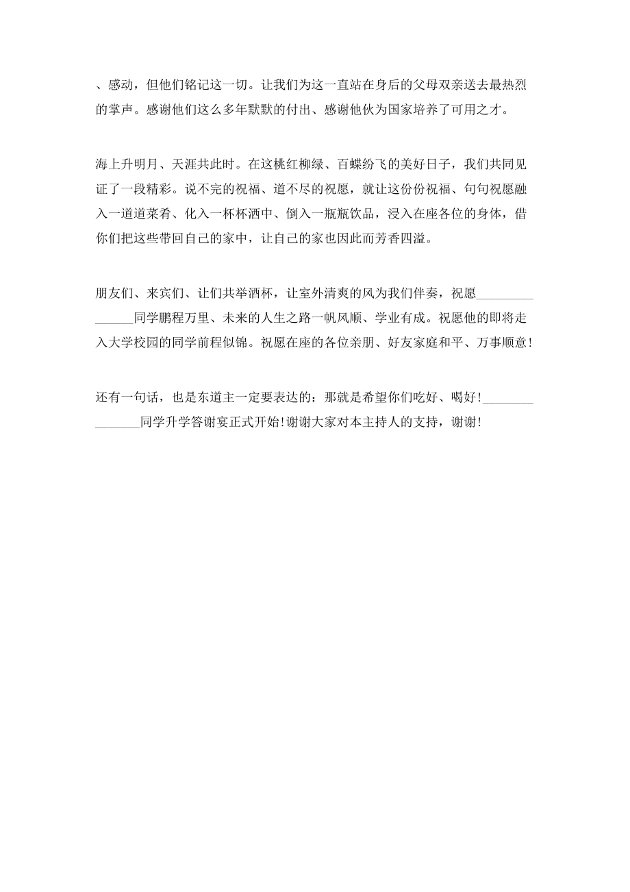 升学宴现场主持词范文_第5页