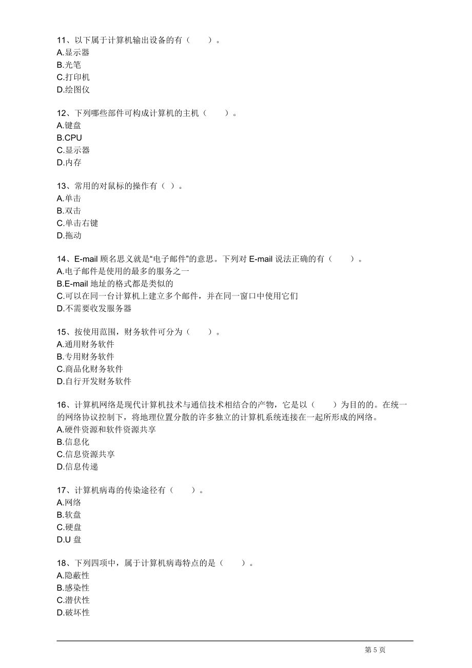 会计电算化2-1_第5页