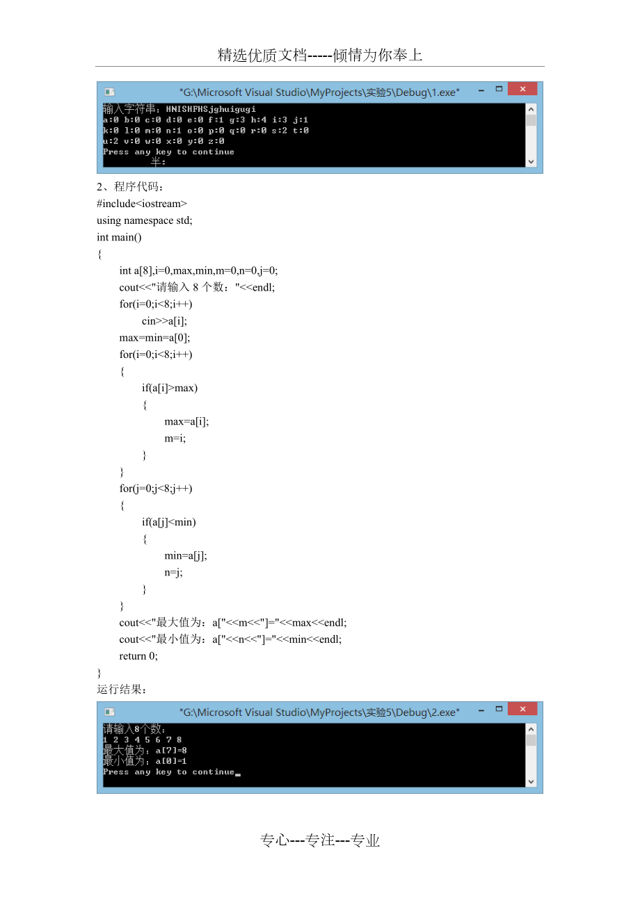 北京科技大學(xué)C實(shí)驗(yàn)報(bào)告_第5頁(yè)