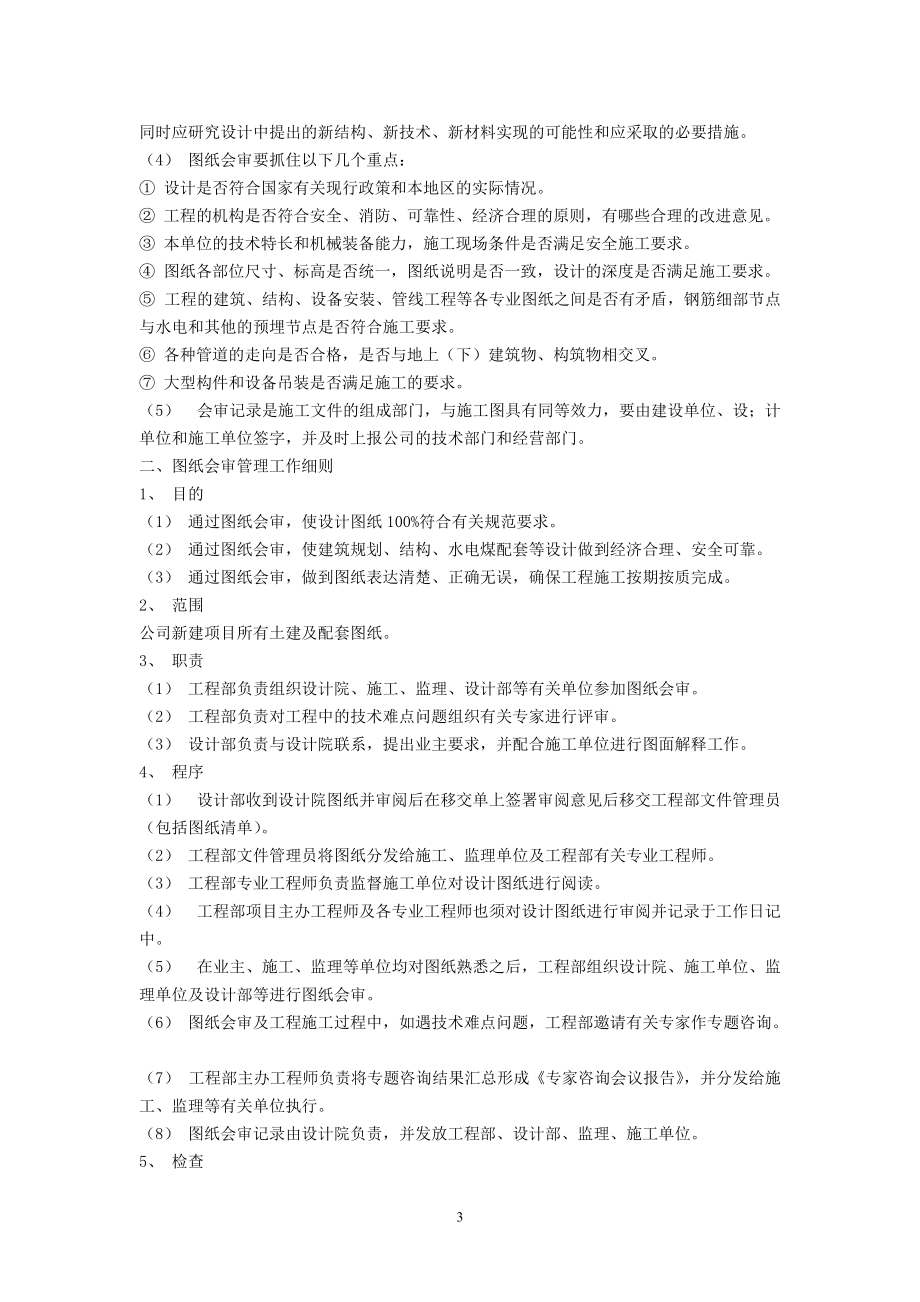 項目技術(shù)管理制度_第3頁