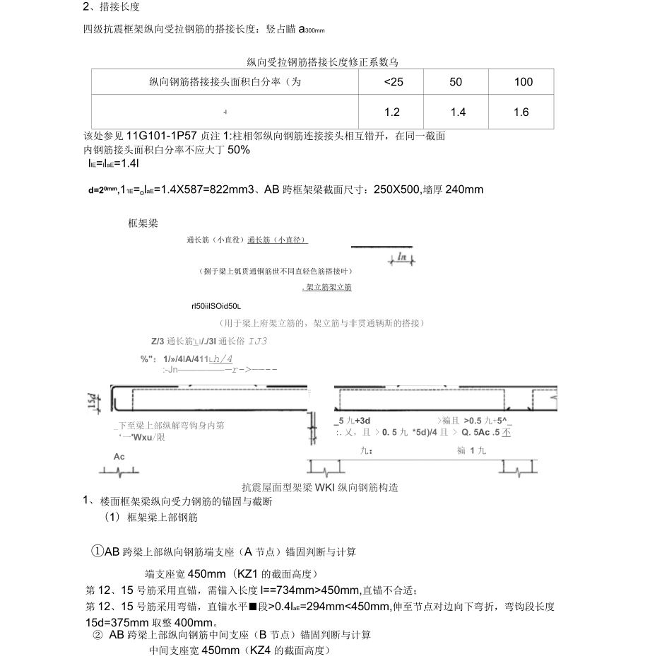 框架结构平法施工图识图翻样计算_第3页