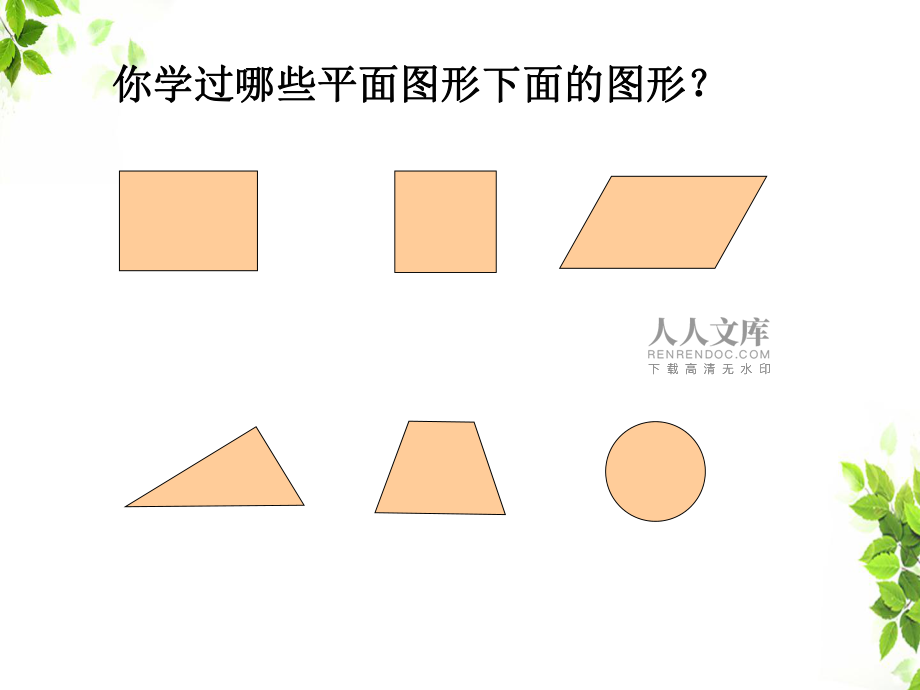 长方形和正方形3_第2页