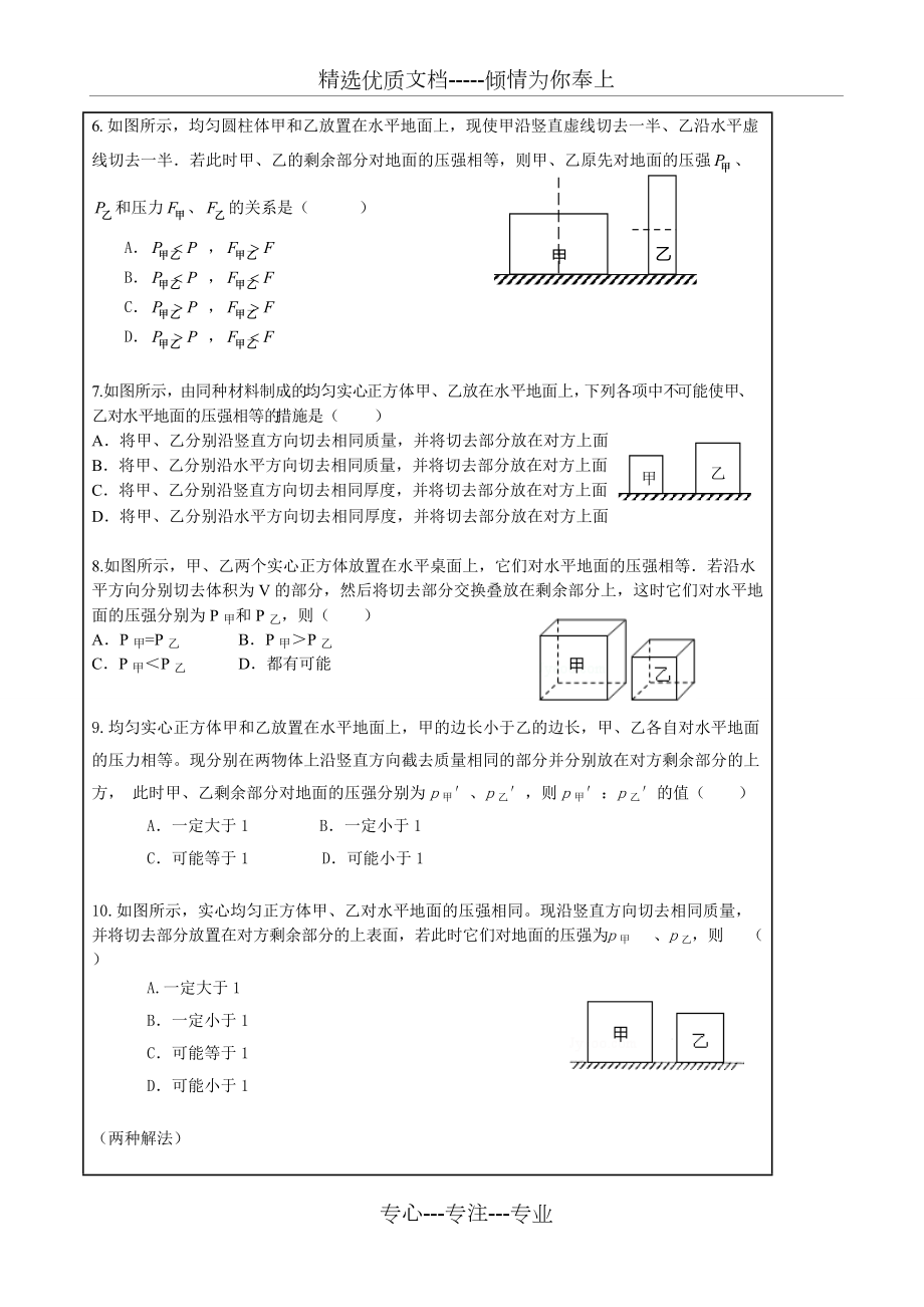 切割及其叠放的固体压强计算复习_第4页