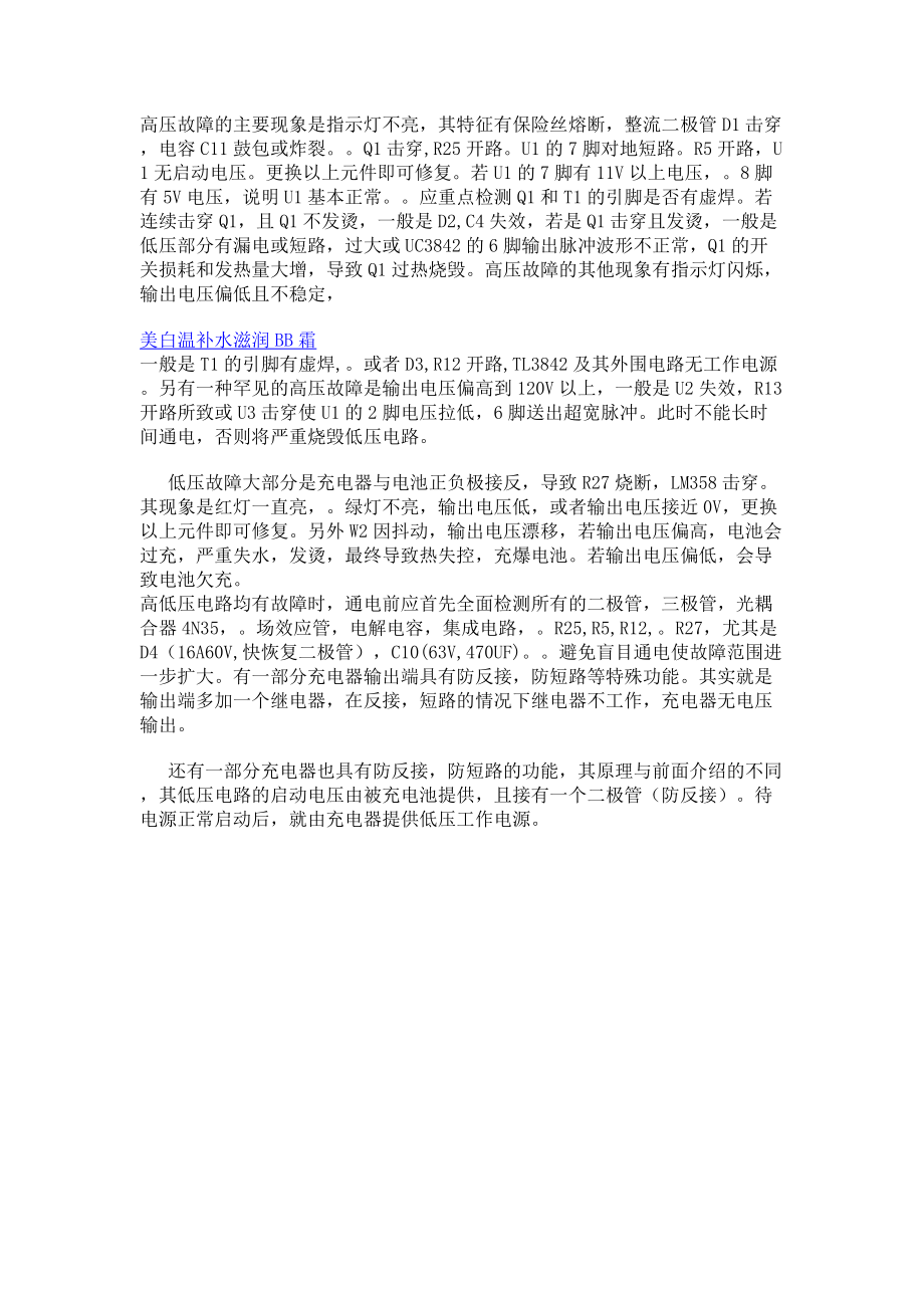 常用電動車充電器根據(jù)電路結(jié)構(gòu)可大致分為兩種_第4頁