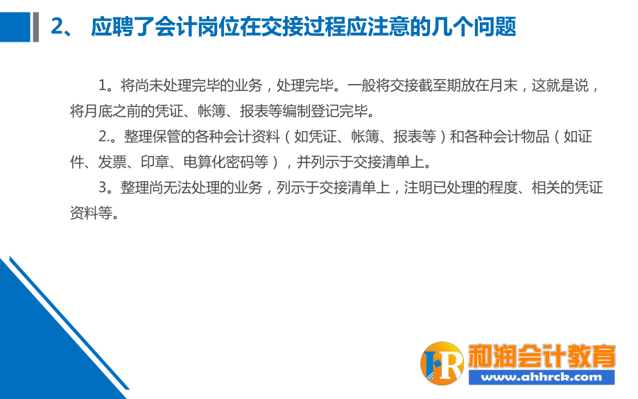 合肥會(huì)計(jì)實(shí)操培訓(xùn)班_第4頁