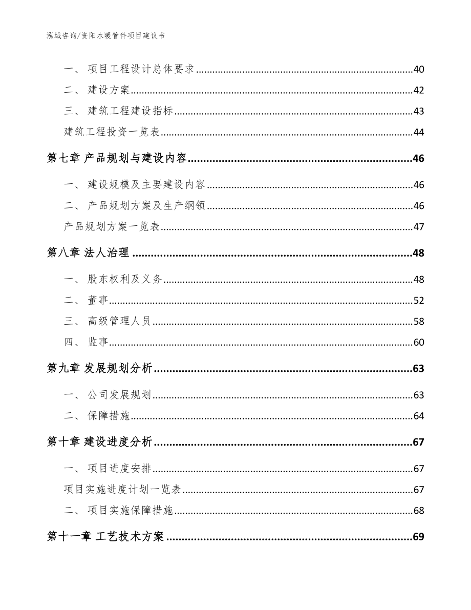 資陽水暖管件項目建議書(范文參考)_第4頁