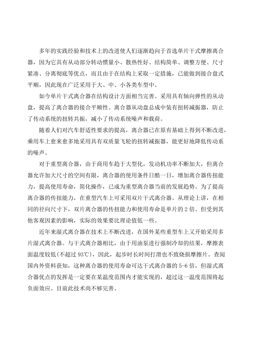 汽车离合器设计毕业论文_第5页