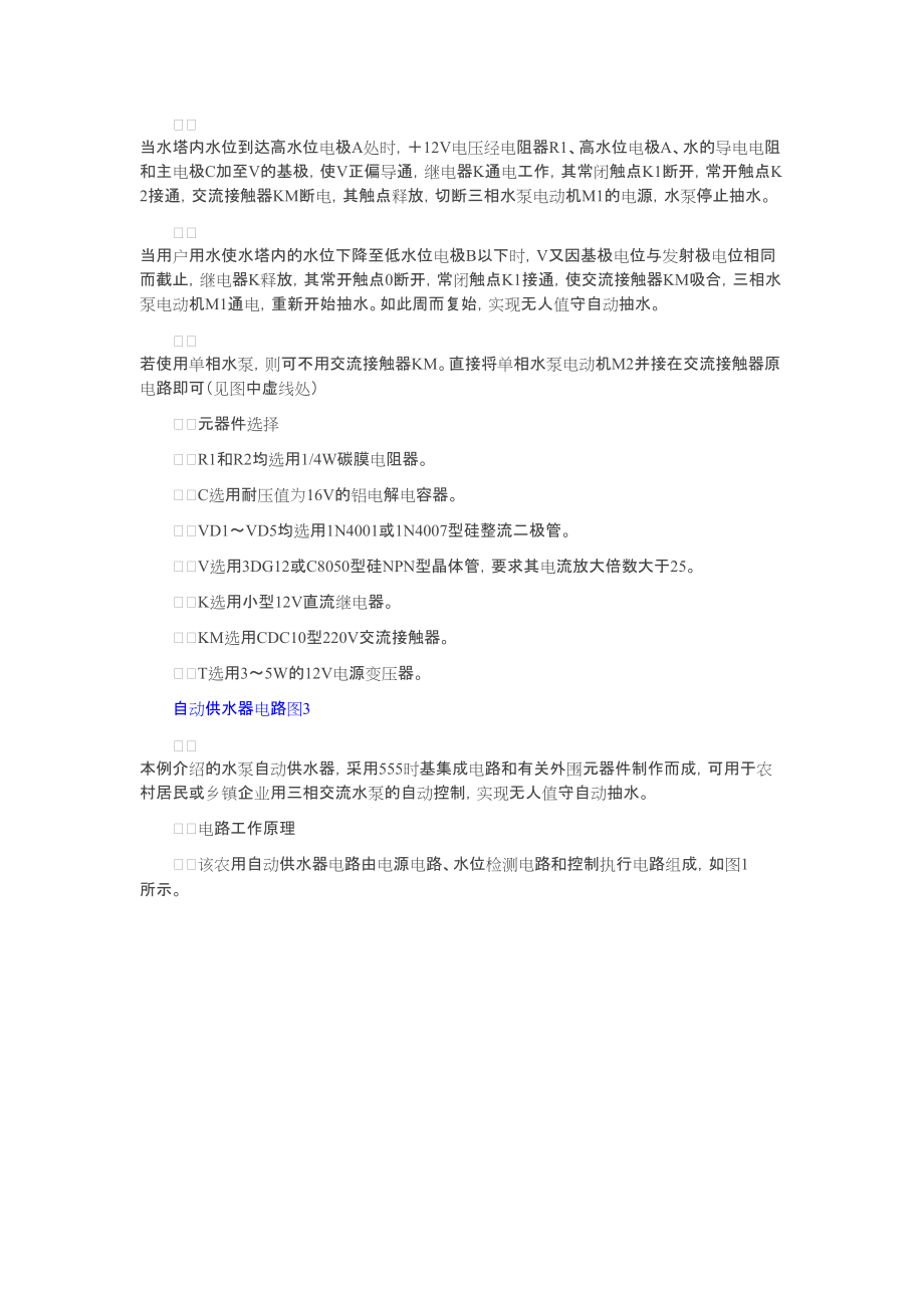 水泵自动供水电路_第3页