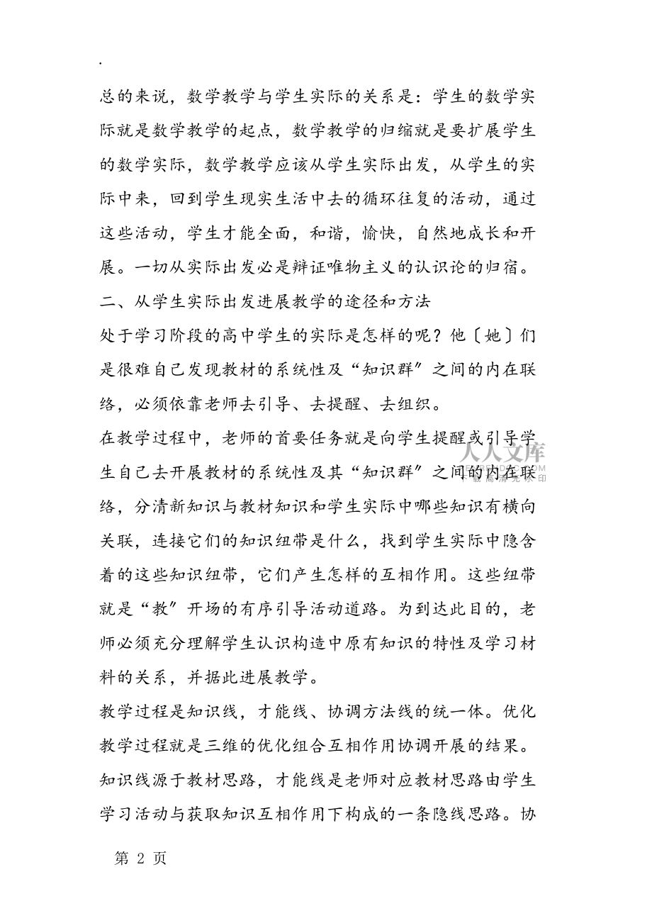 从学生实际出发进行数学教学_第2页