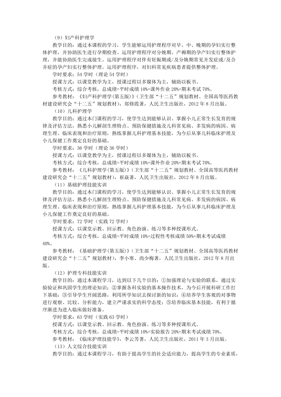 护理助产人才培养方案_第5页