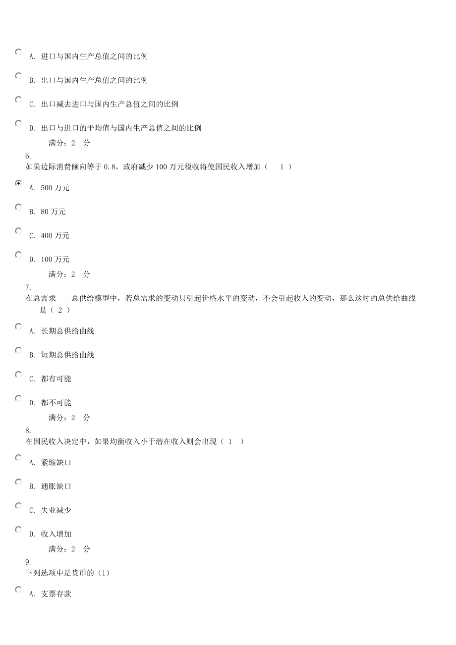 建筑物垂直度、标高、全高测量记H2标_第5页