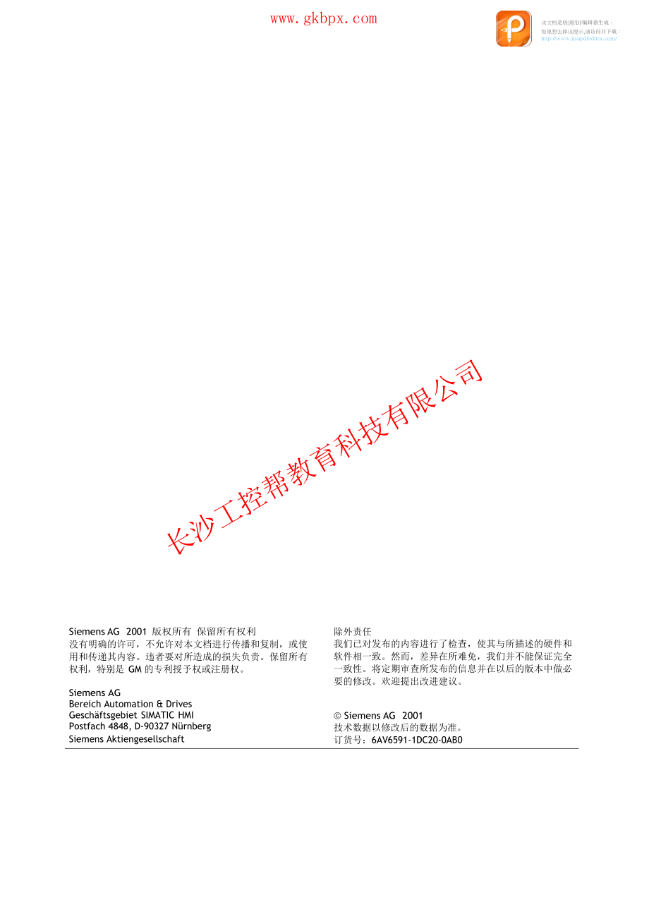 西门子培训例题设计合集mp270b tp270op_第3页