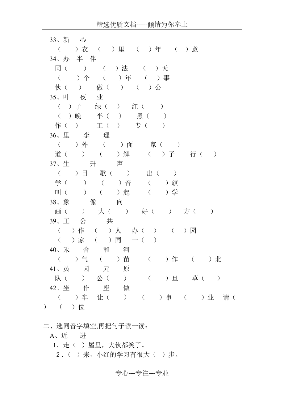 一年級語文下冊專項(xiàng)練習(xí)(一)-同音字_第3頁