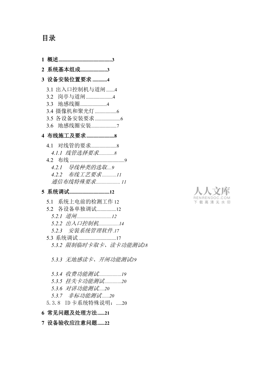 泊車場工程裝置手冊優(yōu)質(zhì)文檔_第2頁
