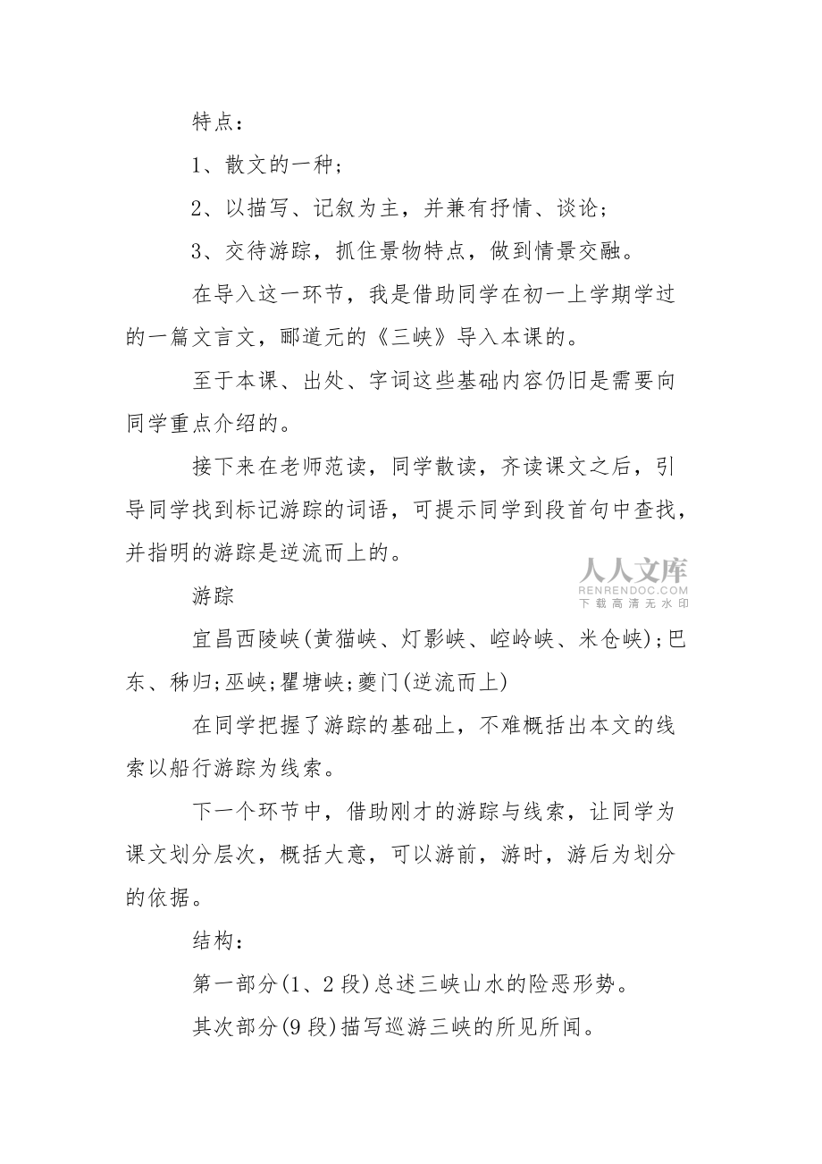 精选语文说课稿模板锦集7篇_1_第2页