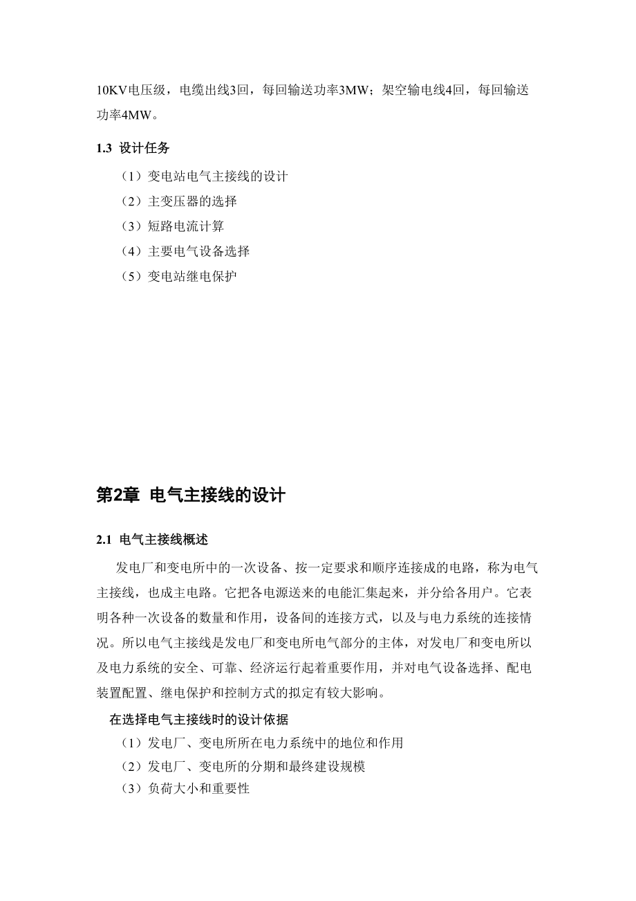 毕业设计—110KV降压变电站电气一次部分毕业设计_第3页
