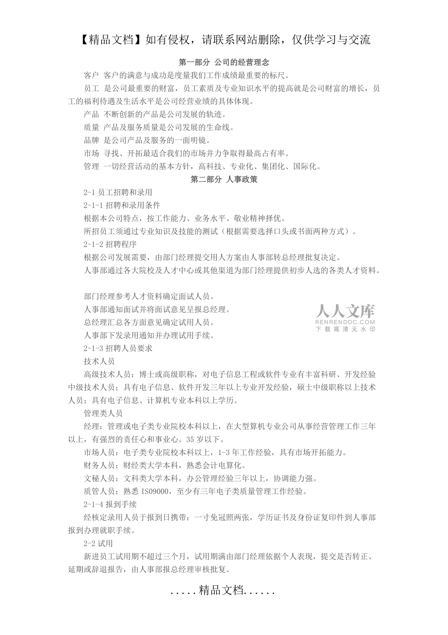 企业员工手册范本_第2页