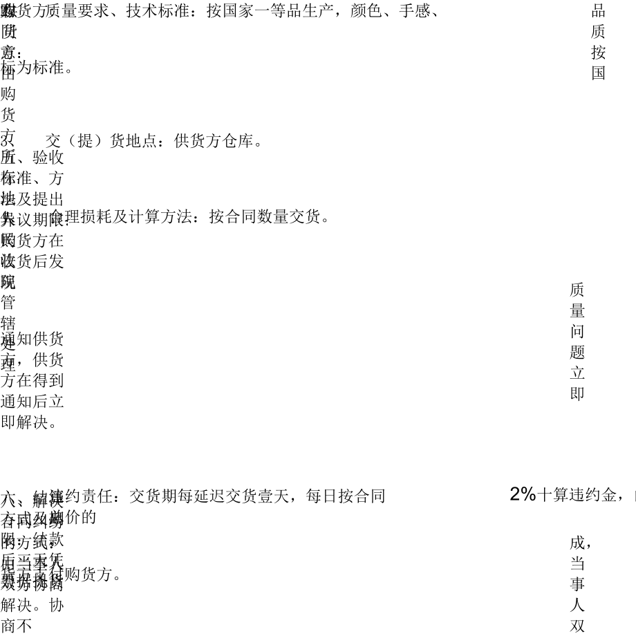 服装面料采购合同(完整)_第5页