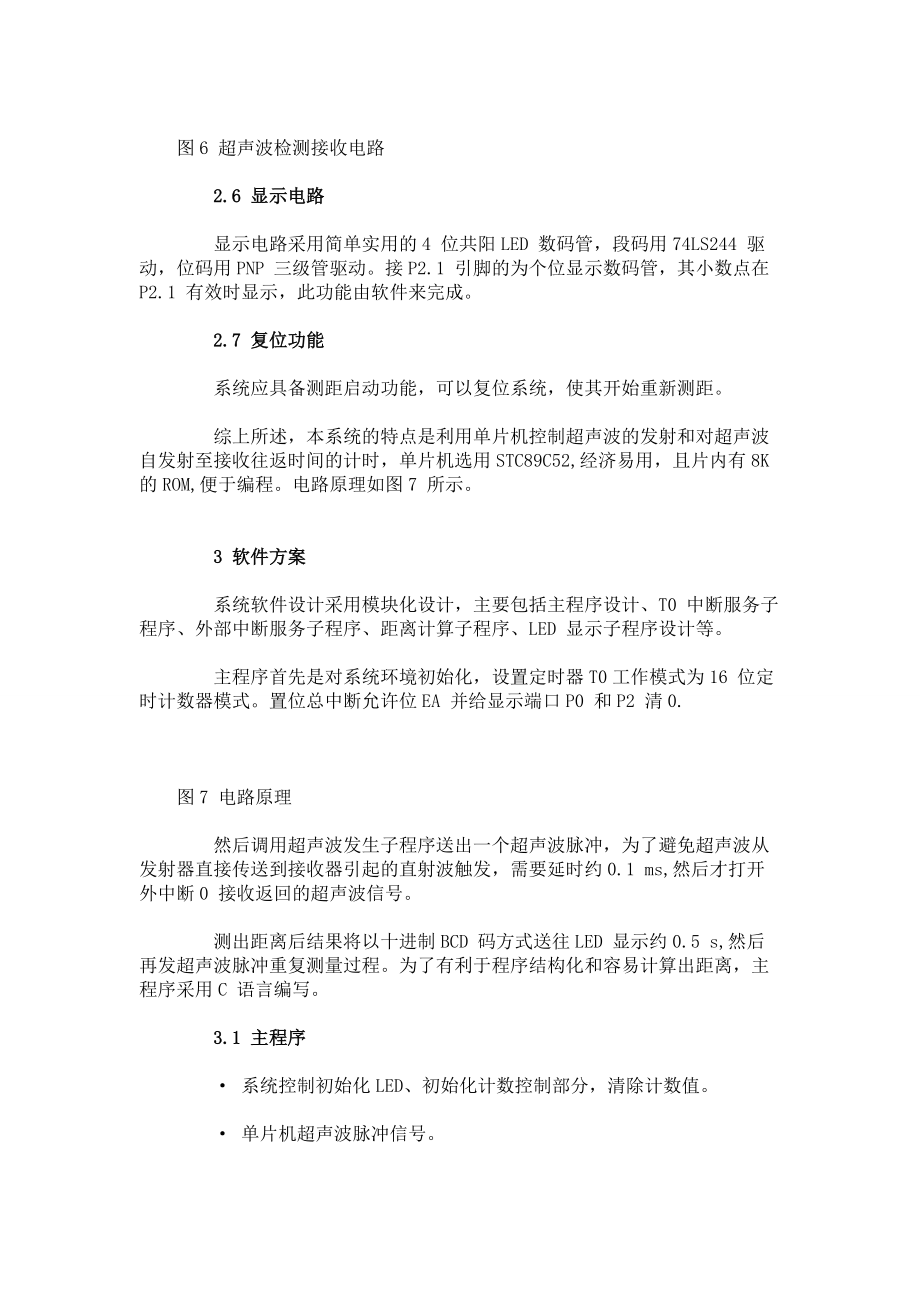 单片机在超声波测距报警系统中的应用_第4页