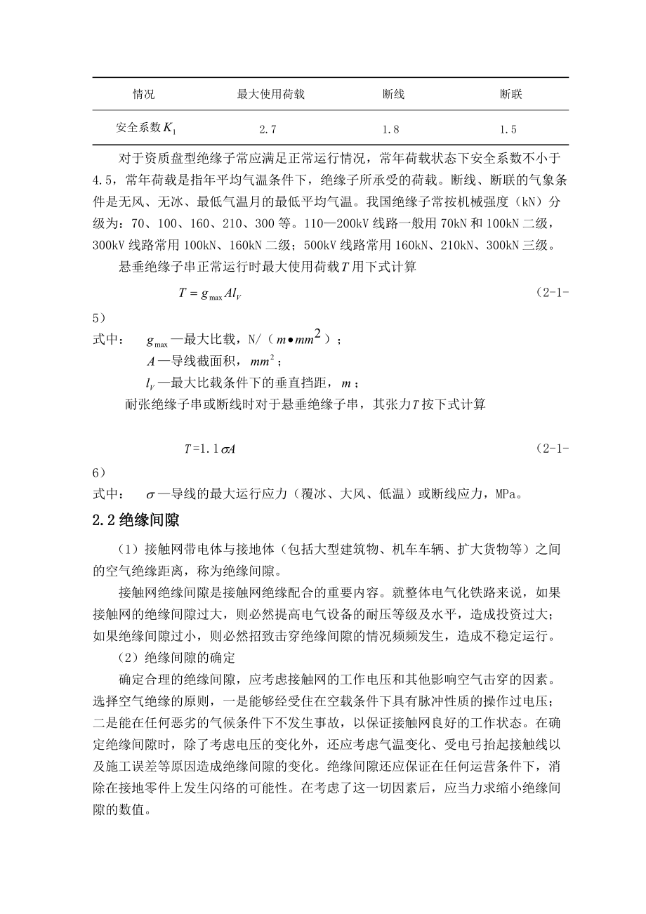 接触网绝缘配合_第5页