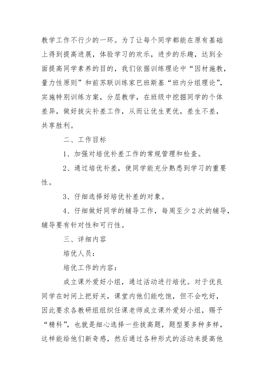 老师培优补差工作方案_2_第3页